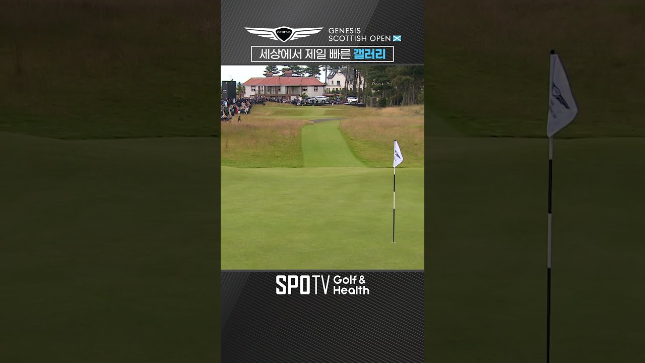 그쪽으로 가면 위험해!ㅣ2024 제네시스 스코티시 오픈