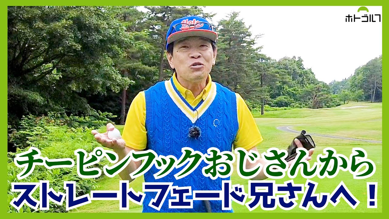 安定感抜群のTee shotでボギーペースの壁をぶち破れるか！？