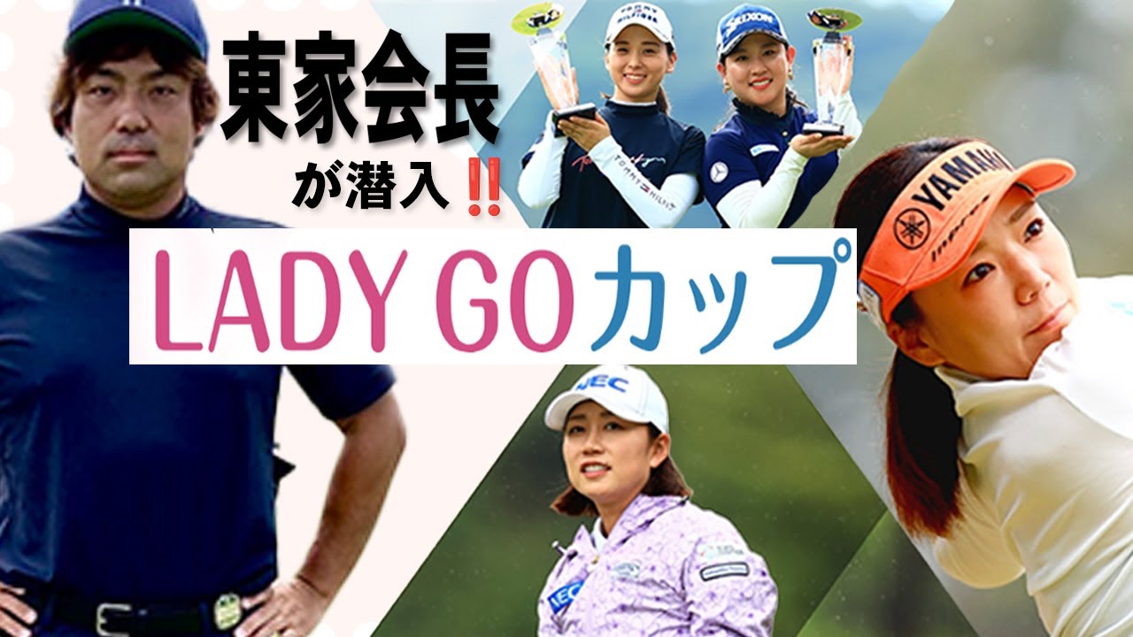 2024 KURE×LADY GOカップ【有村智恵プロ/原江里菜プロ】