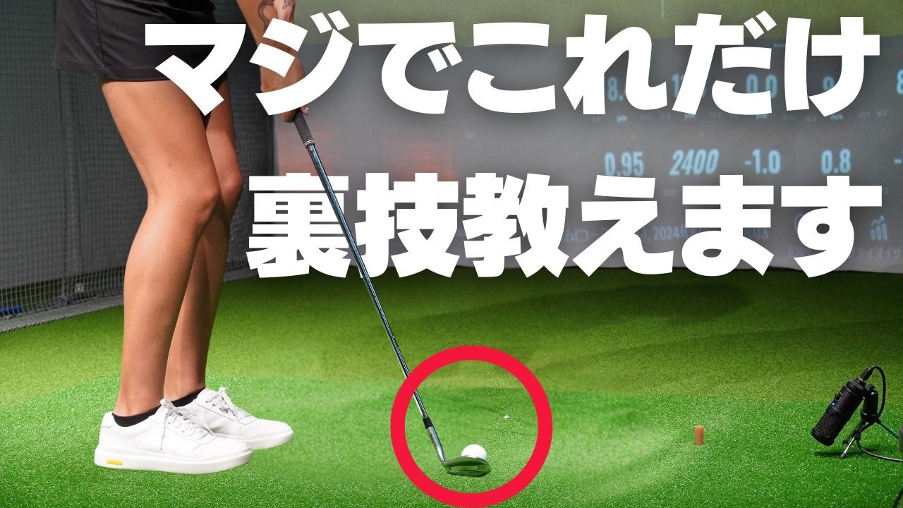 アプローチが強烈に上手くなる基本知識と練習方法