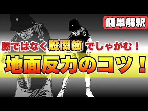 【必見】どう「しゃがむ」かがカギ！ここを間違えるとスイングは崩壊します！飛距離アップに曲がらないボールの恩恵がついてくる地面反力はコレ！