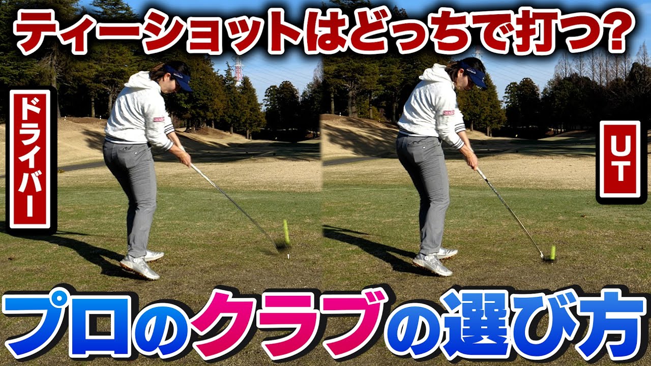 初見のコースで迷ったらこれを見て！高島プロが教えるゴルフコースのマネジメント術