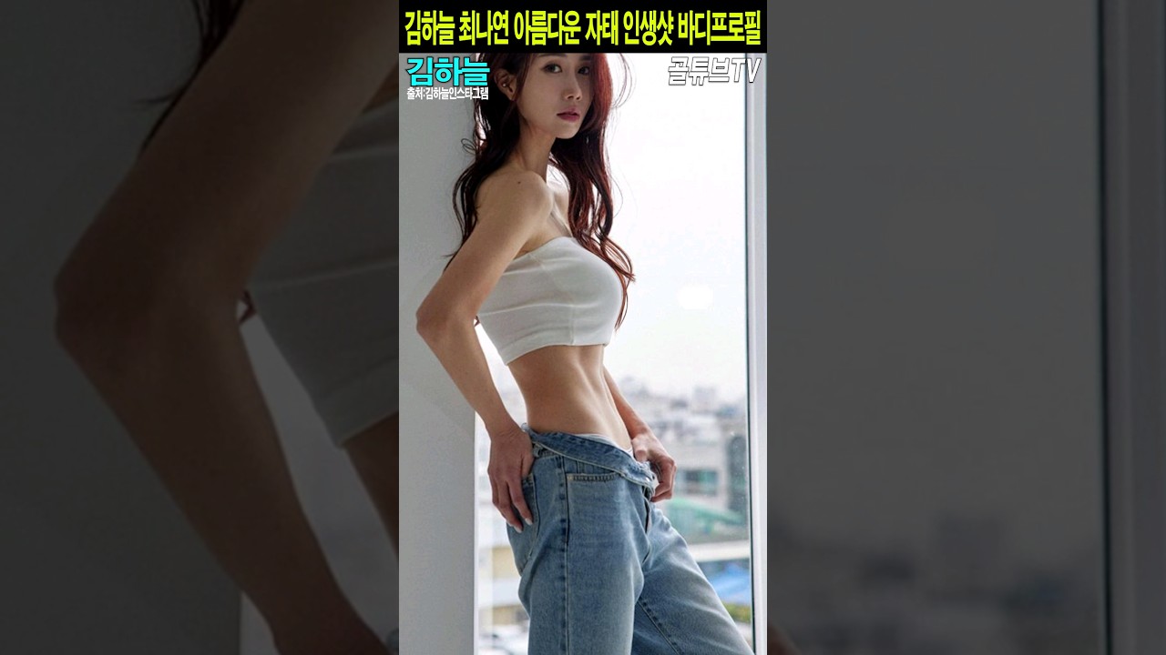 김하늘 아름다운 자태 인생샷 바디프로필