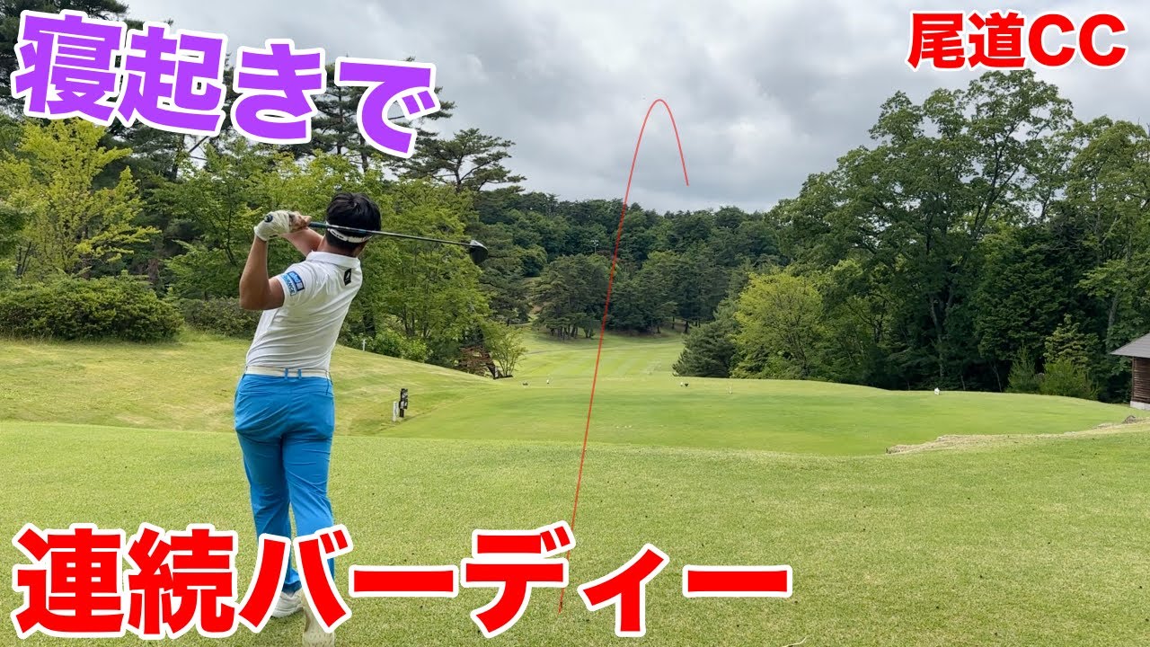 ドックレッグでも1wで攻める！飛ばしに目覚めた農家も体重増で飛距離UP【#6尾道CC宇根山コース】