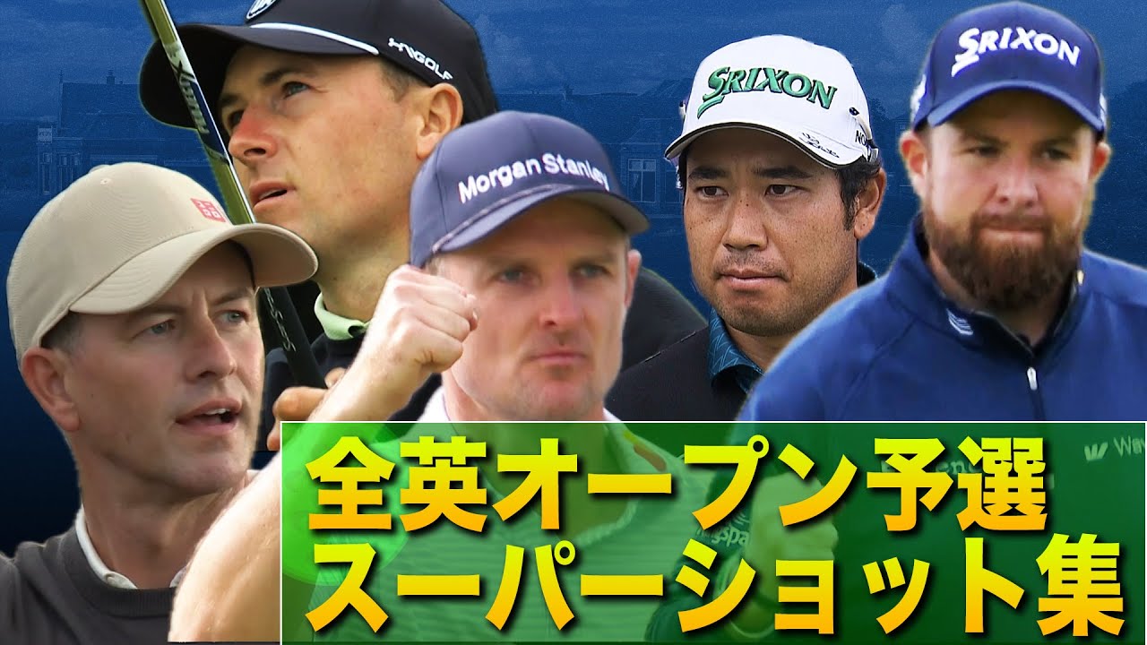 【凄技】勝つのは誰だ?! 全英予選ハイライト！決勝進出選手のスーパーショット集をお届け！最終日まで目が離せない！【ゴルフ】【メジャー】【海外】#ゴルフ