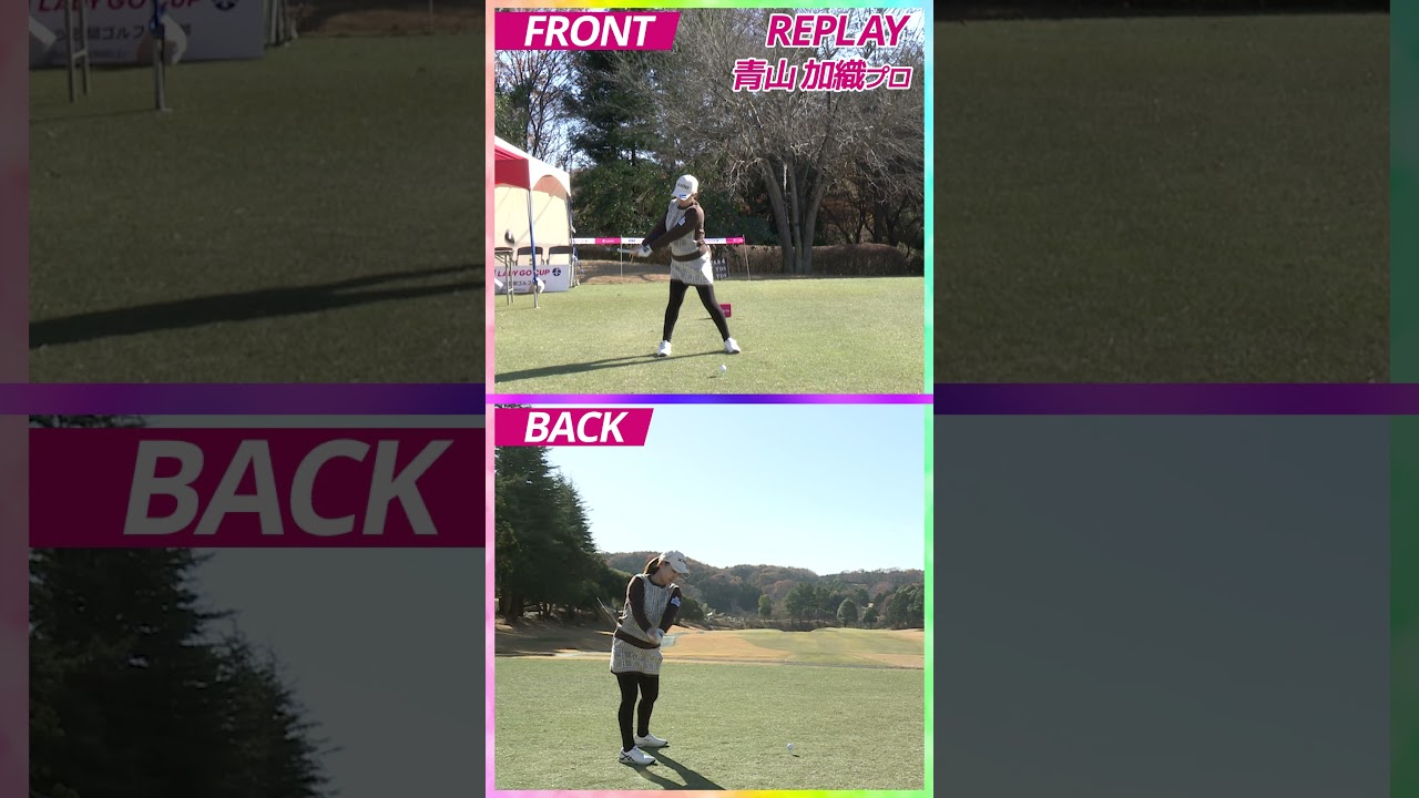 青山 香織プロ　スイング　＃Shorts