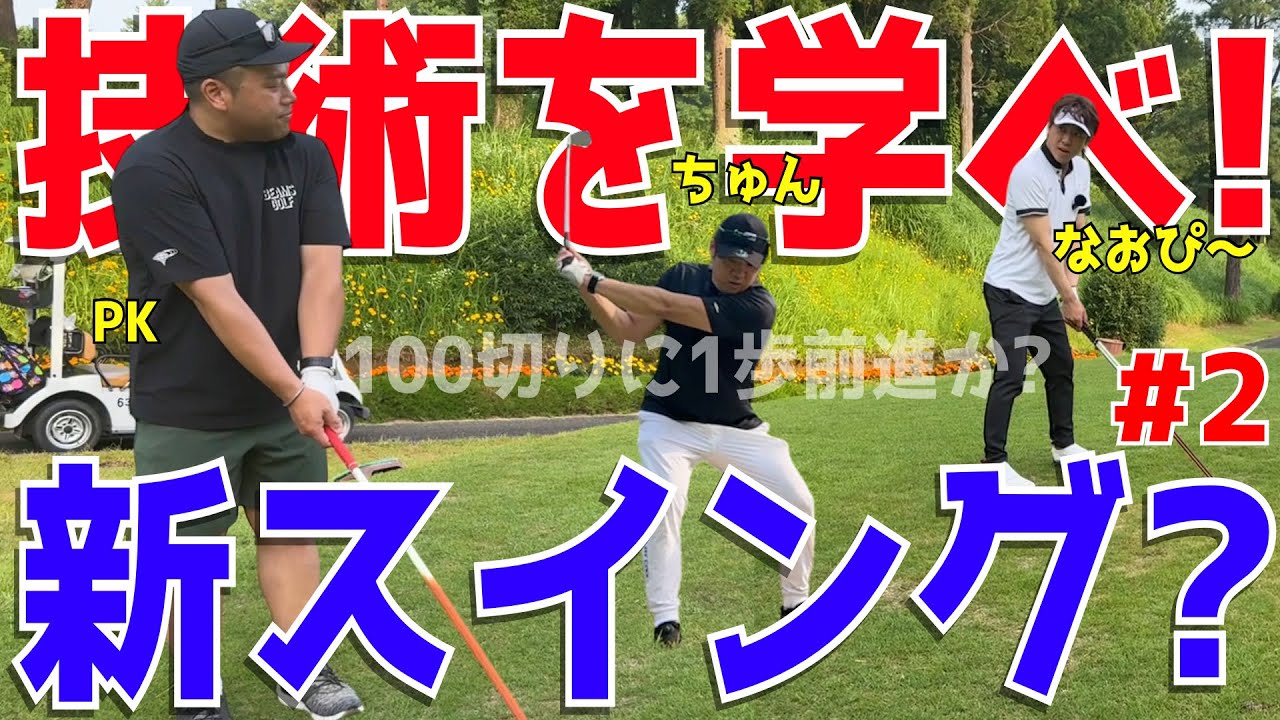 【早朝から100を切れ！真夏の早朝ゴルフ ＃２】アベレージ100切れない人達が100切りに挑む！ドライバースライス！アプローチでダフリも当たり前！ランバンの対戦に備えろ！宇都宮ガーデンゴルフクラブ