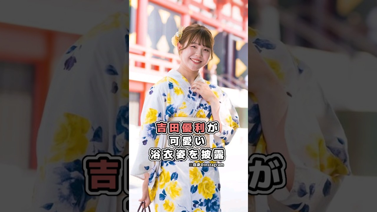 吉田優利 可愛い浴衣姿を披露🌸／女子プロゴルフ #shorts