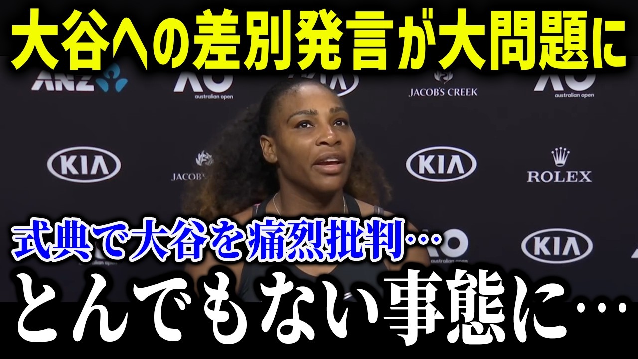 女子テニス選手が大谷事件を痛烈批判「間抜けすぎるわ…」式典での態度がやばすぎる【海外の反応/MLB/メジャー/野球】