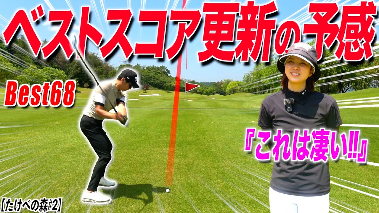 【70台のゴルフ】これがシングルハンデゴルファー‼︎絶好調でベストスコア更新へ‼︎