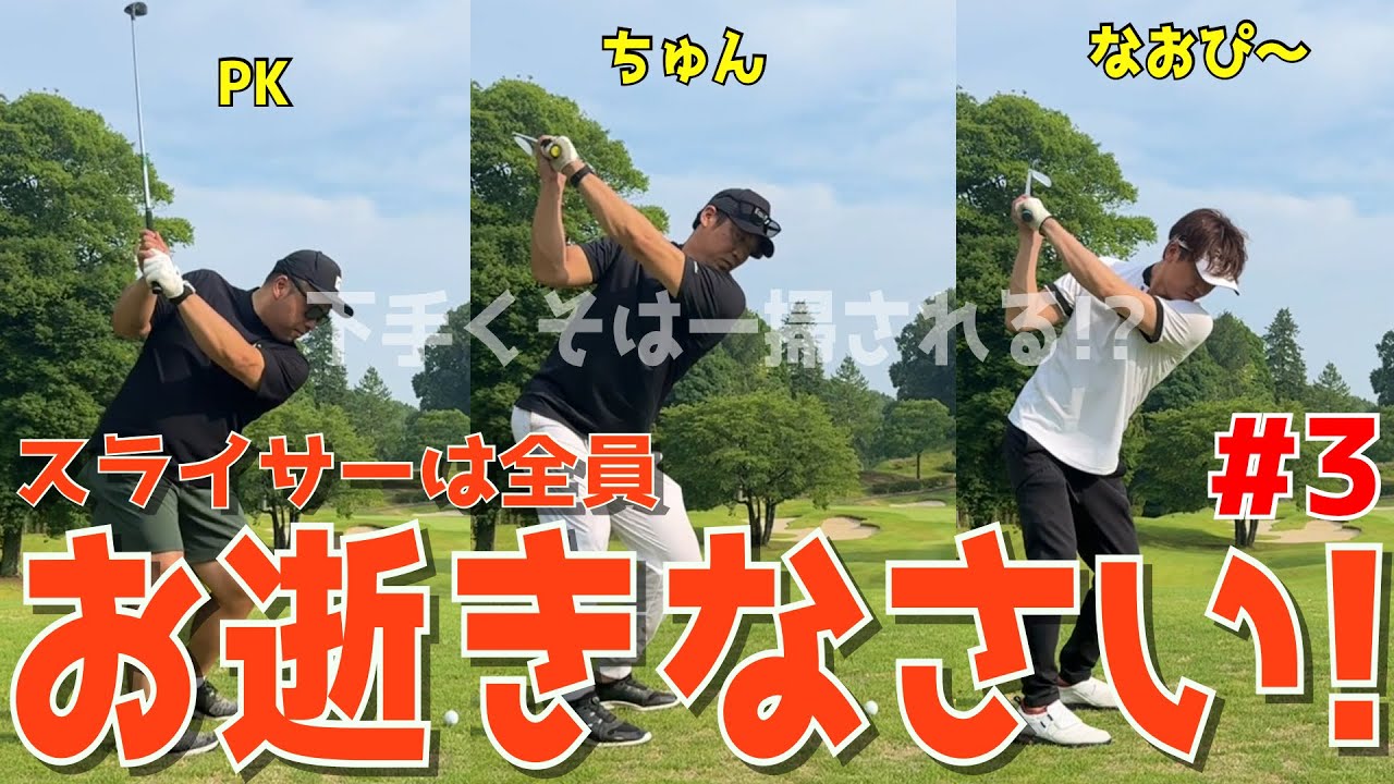 【早朝から100を切れ！真夏の早朝ゴルフ ＃３】アベレージ100切れない人達が100切りに挑む！ドライバースライス！アプローチでダフリも当たり前！ランバンの対戦に備えろ！宇都宮ガーデンゴルフクラブ