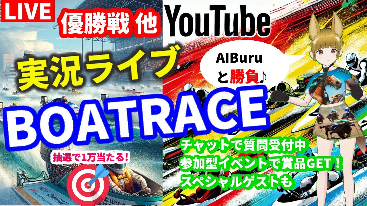 7/21｜三国｜唐津｜津｜常滑｜尼崎｜児島｜戸田｜江戸川｜浜名湖｜蒲郡｜丸亀｜住之江｜若松 優勝戦 ボートレース 競艇ライブ 全レース予想  chat Vtuber SVC FNS 27時間テレビ