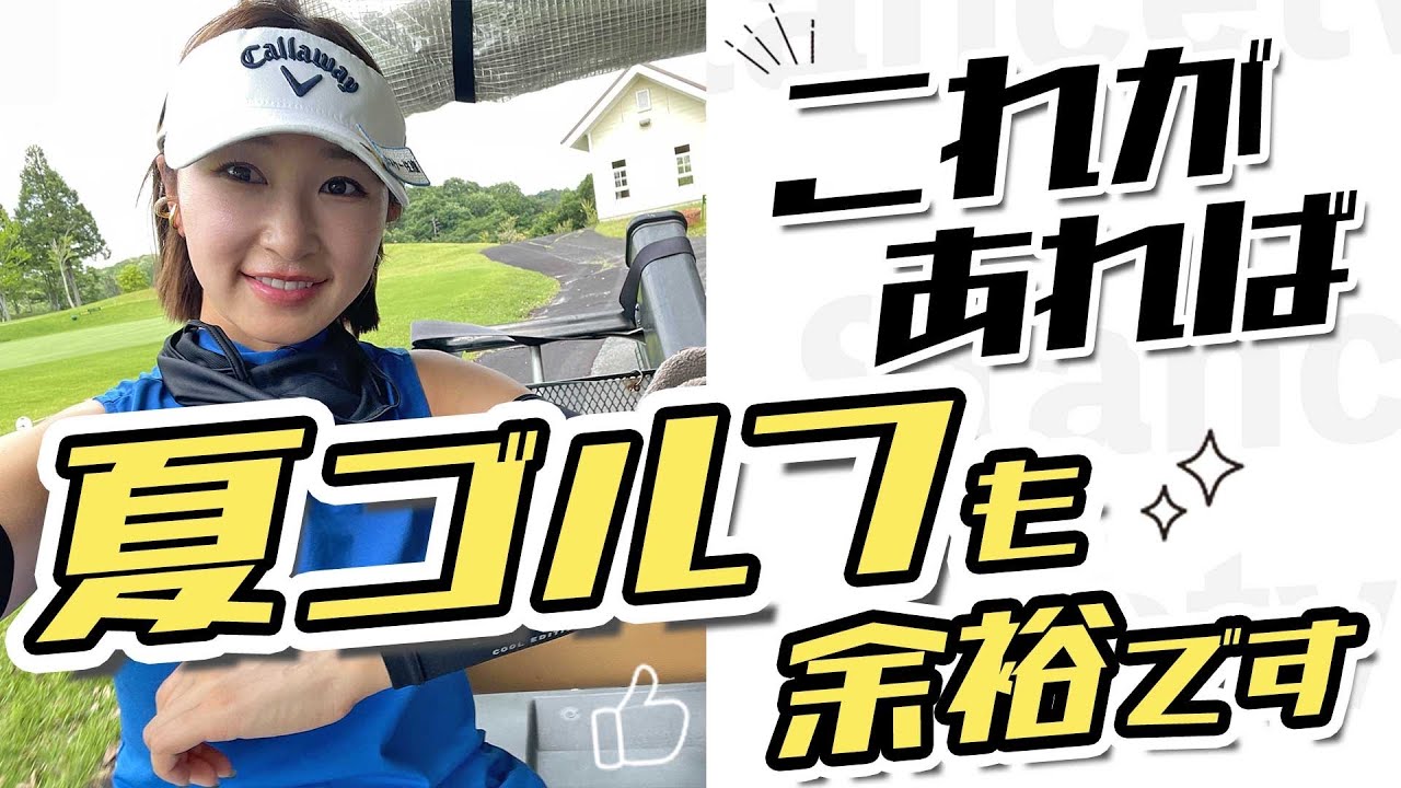 ほぼ毎日ゴルフしてる私が美白でいられる理由【紫外線対策】