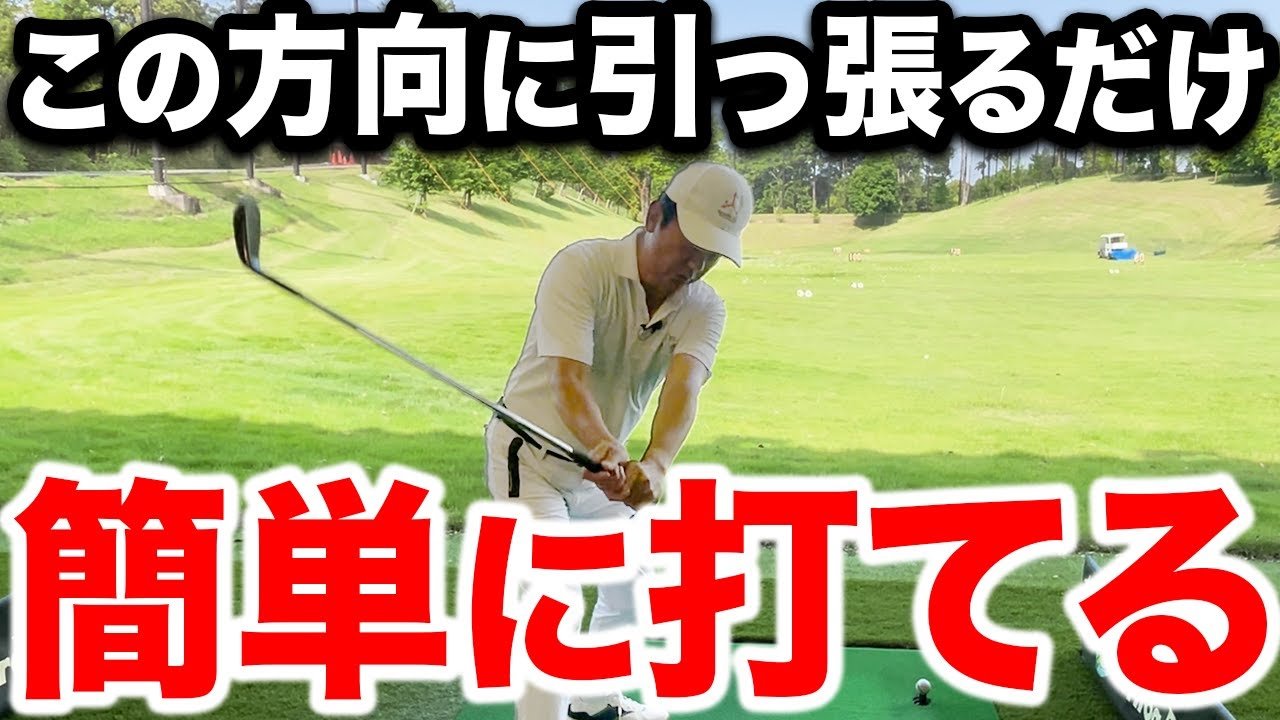 力まず打つには「クラブの角度」が重要！シャローイングの具体的な方法を解説！【ゴルフレッスン】