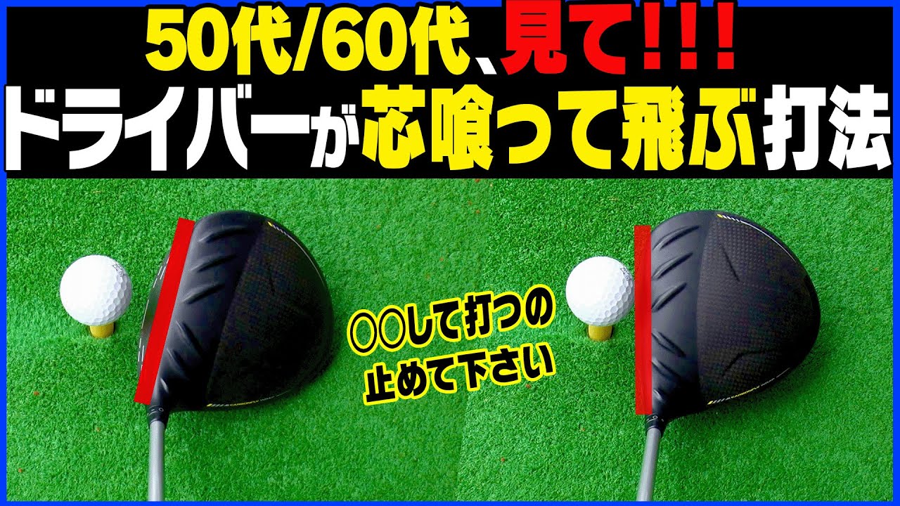 スライスさせない！！つかまるドライバーの打ち方がコレです。【吉田直樹】【かえで】【LPスイング】