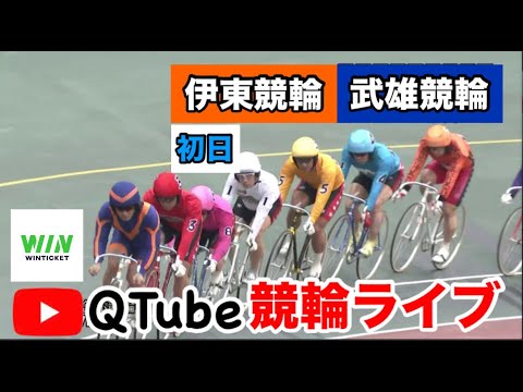 【競輪ライブ】2024/7/22　伊東競輪・武雄競輪　初日【ミッドナイト】