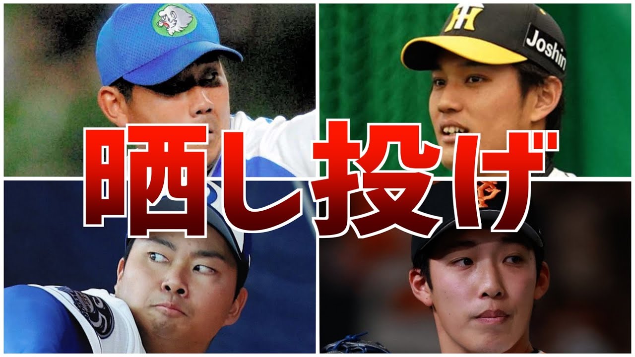 【可哀想】大量失点しても交代させられず晒し投げを喰らった選手たち