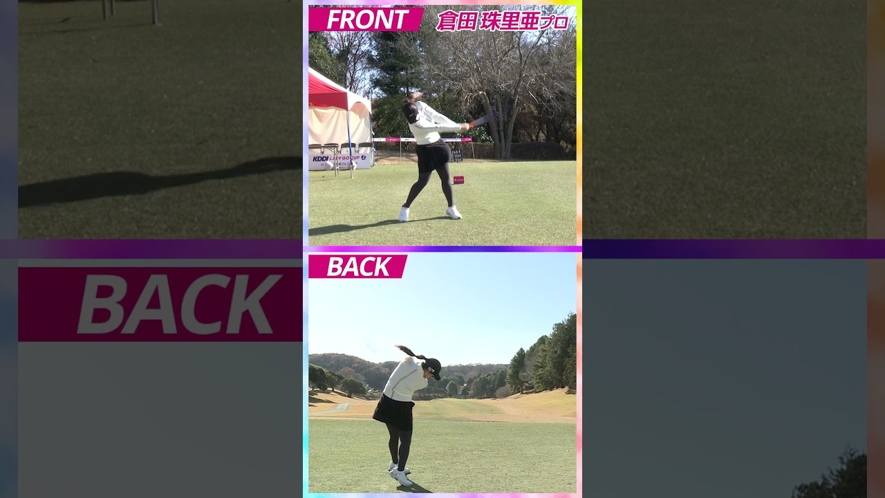 倉田 珠里亜プロ　スイング　＃Shorts