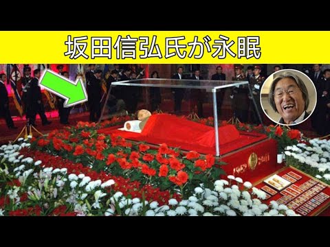 坂田信弘氏が永眠