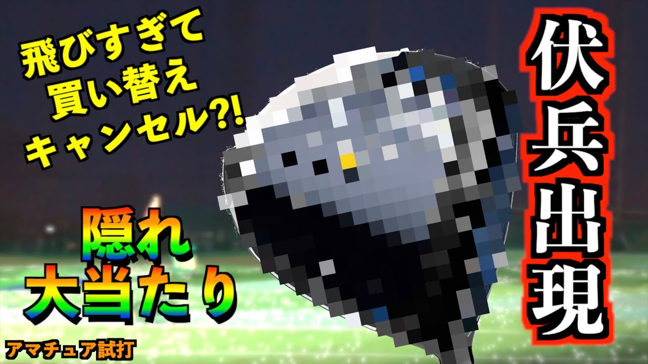 買い替えキャンセル？！まさかのドライバーがぶっ飛びすぎて今年の隠れ大当たり確定！「テーラーメイド　Qi10MAX LITE #qi10 」【北海道ゴルフ】