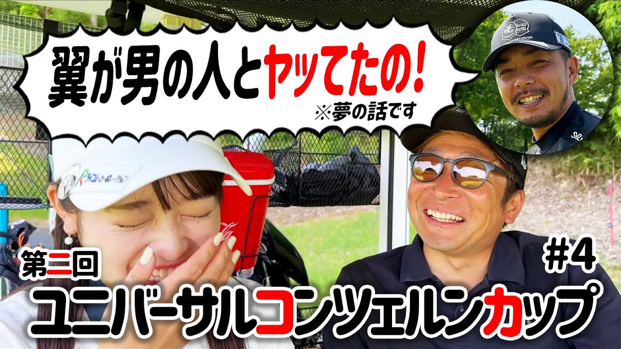 【爆笑】ラウンド対決もカートトークも混沌としていく!?【第二回ユニバーサルコンツェルン第4話】