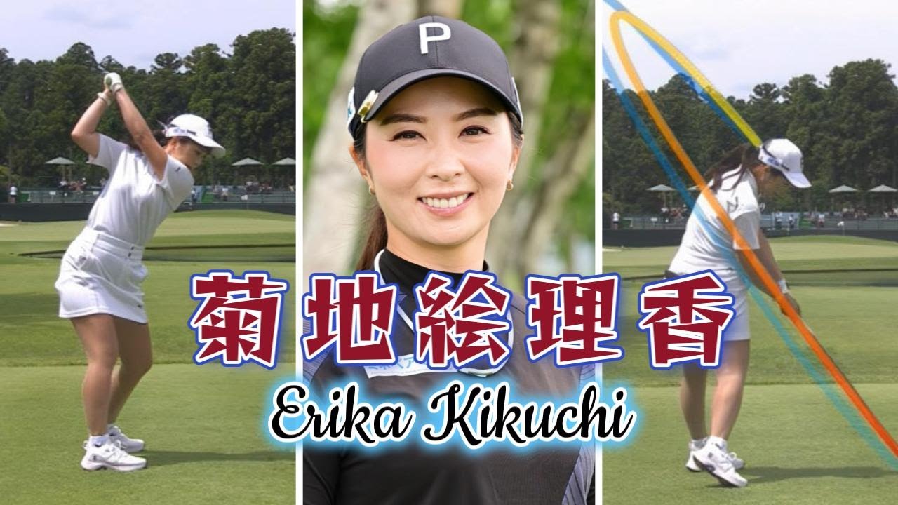 菊地絵理香 ゴルフスイング | Erika Kikuchi golf Swing 2024