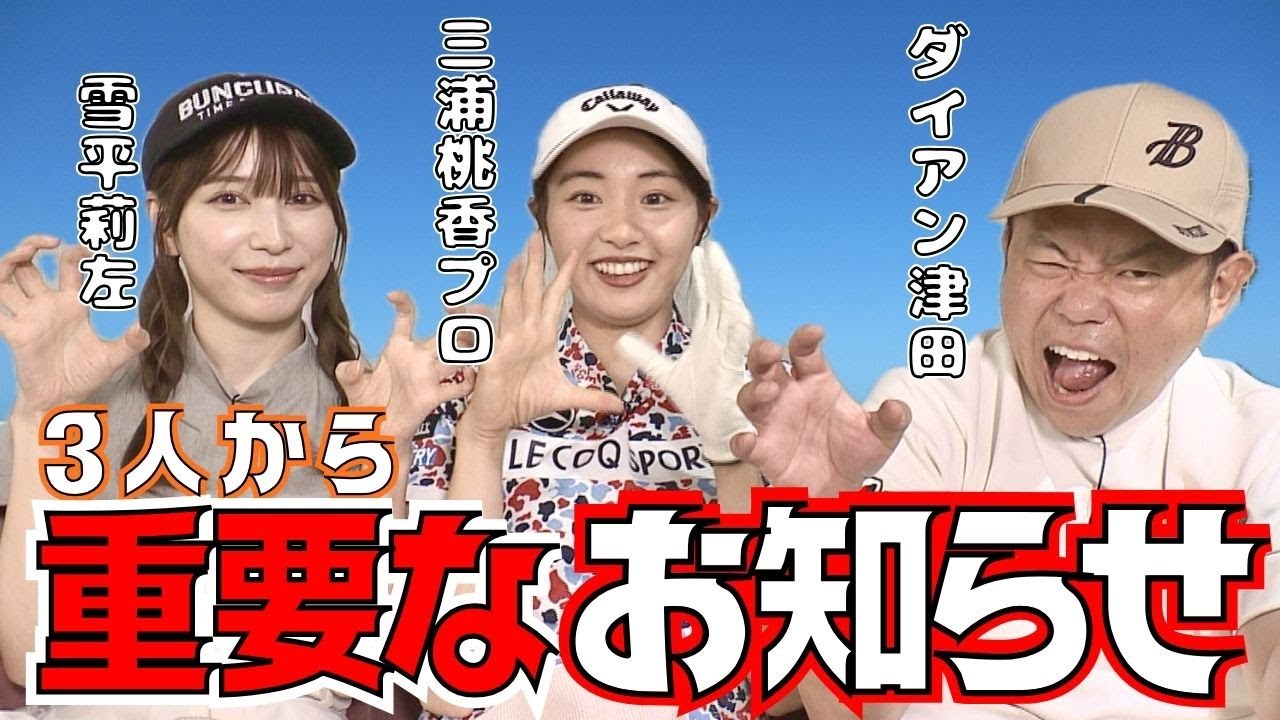 非常に残念です…皆さんに大事なお知らせです。パリ五輪を見て日本代表を応援しましょう！