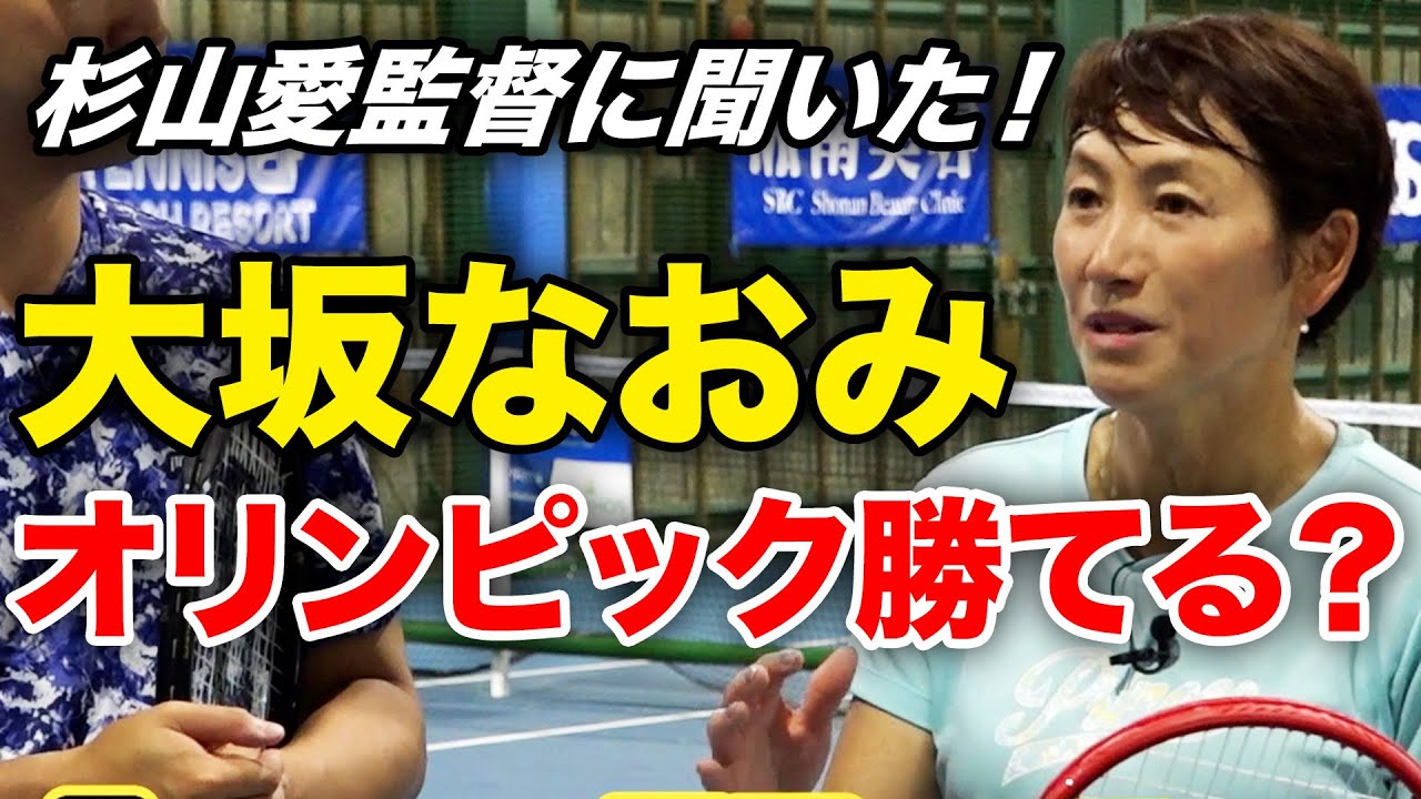 杉山愛監督にオリンピック日本女子テニスチームについて聞きました【パリ五輪 女子シングルス・ダブルスの解説】