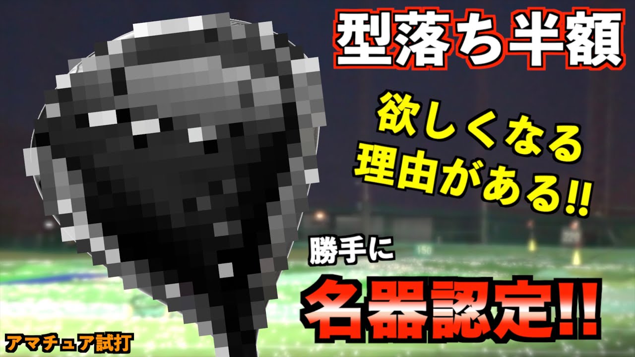 型落ちで半額！久しぶりに打ったら欲しくなる間違いないドライバーでした！「TSR2 タイトリスト #titlist 」【北海道ゴルフ】
