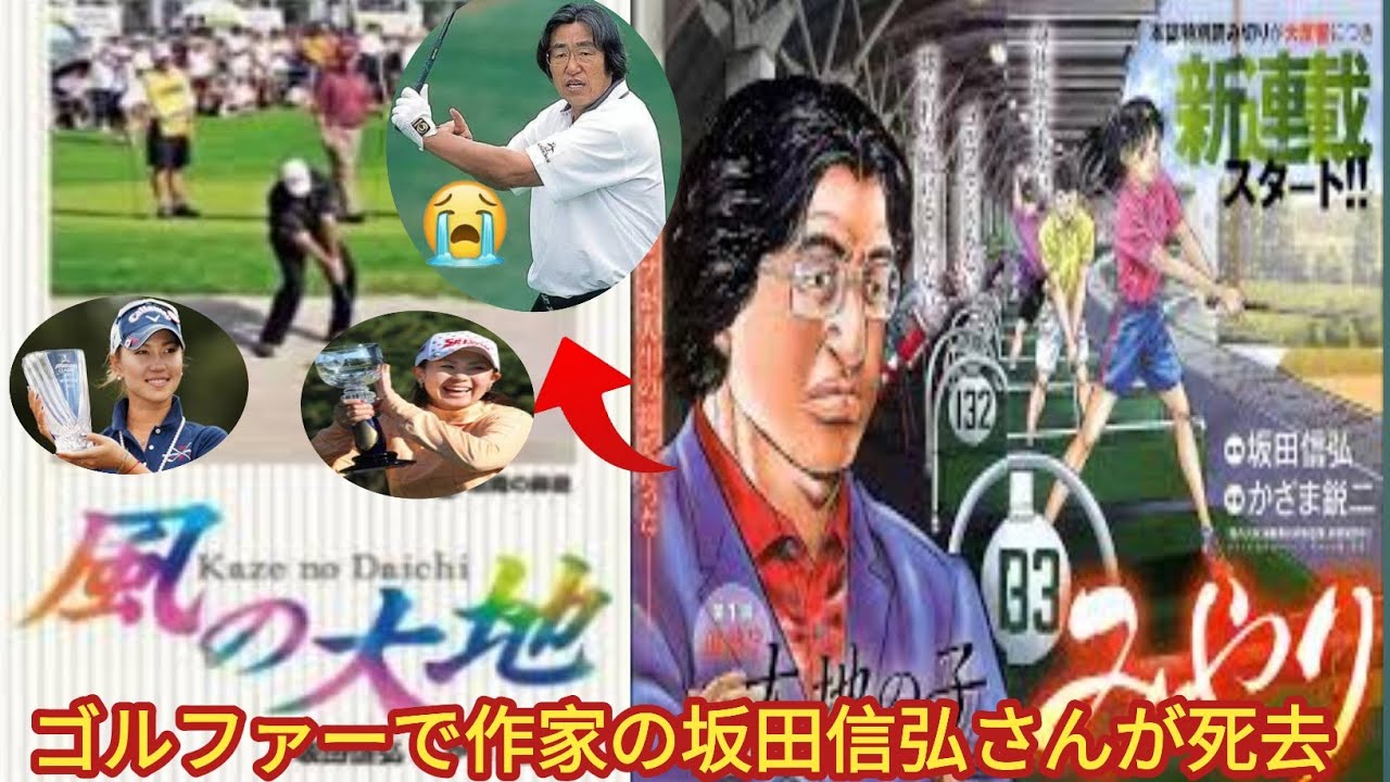 プロゴルファー・坂田信弘さん死去　76歳　「坂田塾」塾長　上田桃子、古閑美保ら輩出　執筆活動でも活躍