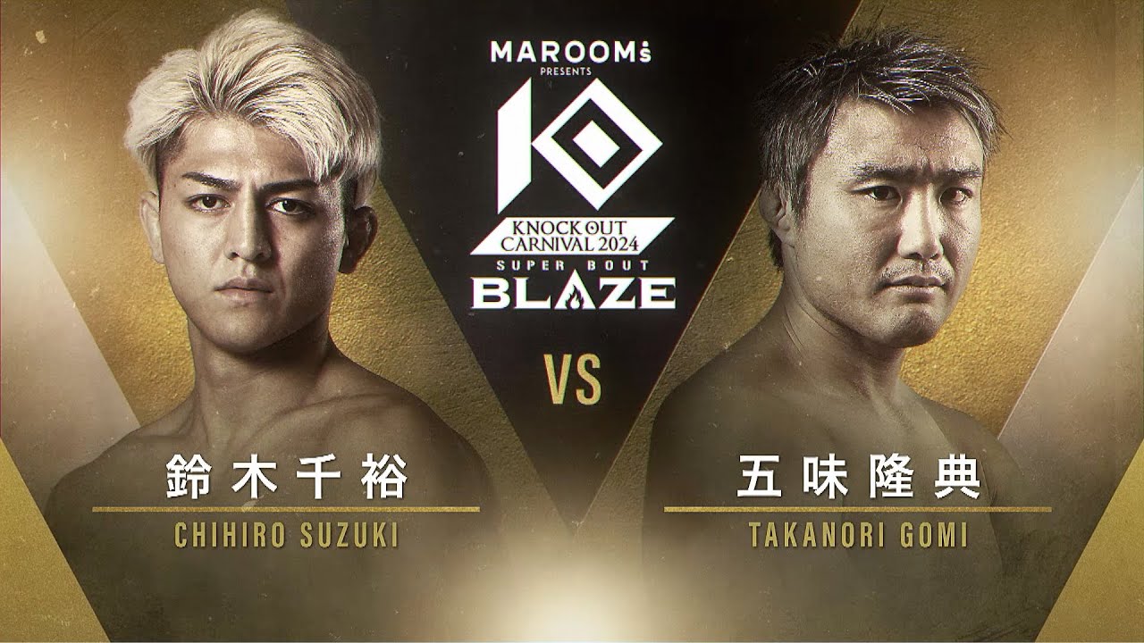鈴木千裕vs五味隆典【MAROOMS presents KNOCK OUT CARNIVAL 2024 SUPER BOUT “BLAZE”】