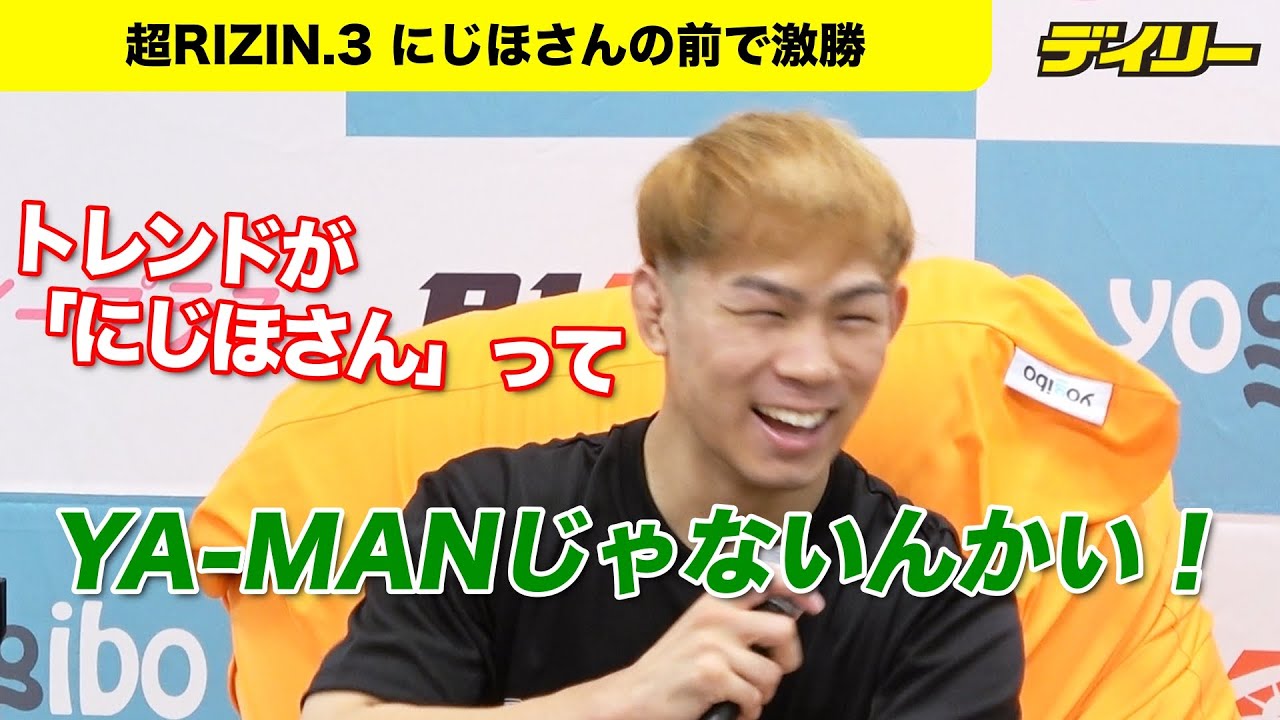YA-MAN【超RIZIN.3】お気に入りキャバクラ嬢・にじほさんの前で勝利「愛の力」