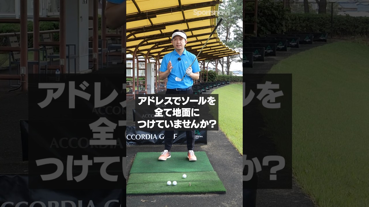 構え方見直してみて！ミスやシャンクの原因になるアドレスとは？#ゴルフ #ゴルフ練習法 #アドレス #吉本巧