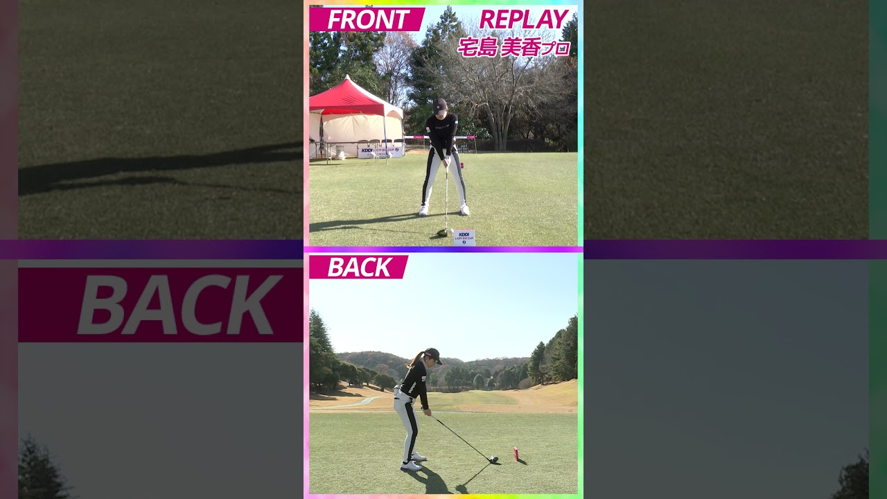 宅島 美香プロ　スイング　＃Shorts