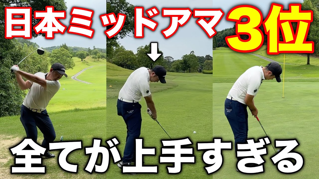 この方、日本3位の実力者！本気を出したトップアマはプロでも止められない！！【#6 関西クラシックGC 湯谷2-3H】