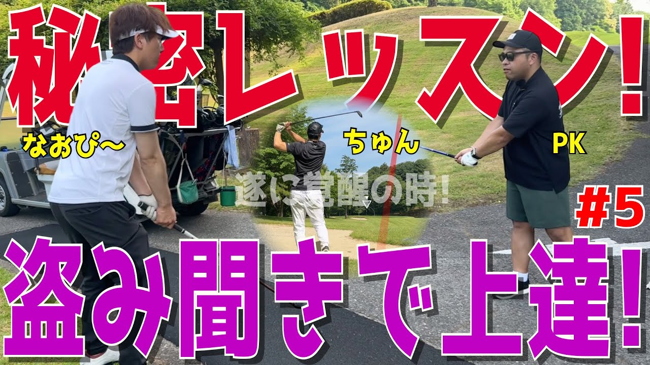 【早朝から100を切れ！真夏の早朝ゴルフ ＃5】アベレージ100切れない人達が100切りに挑む！ドライバースライス！アプローチでダフリも当たり前！ランバンの対戦に備えろ！宇都宮ガーデンゴルフクラブ