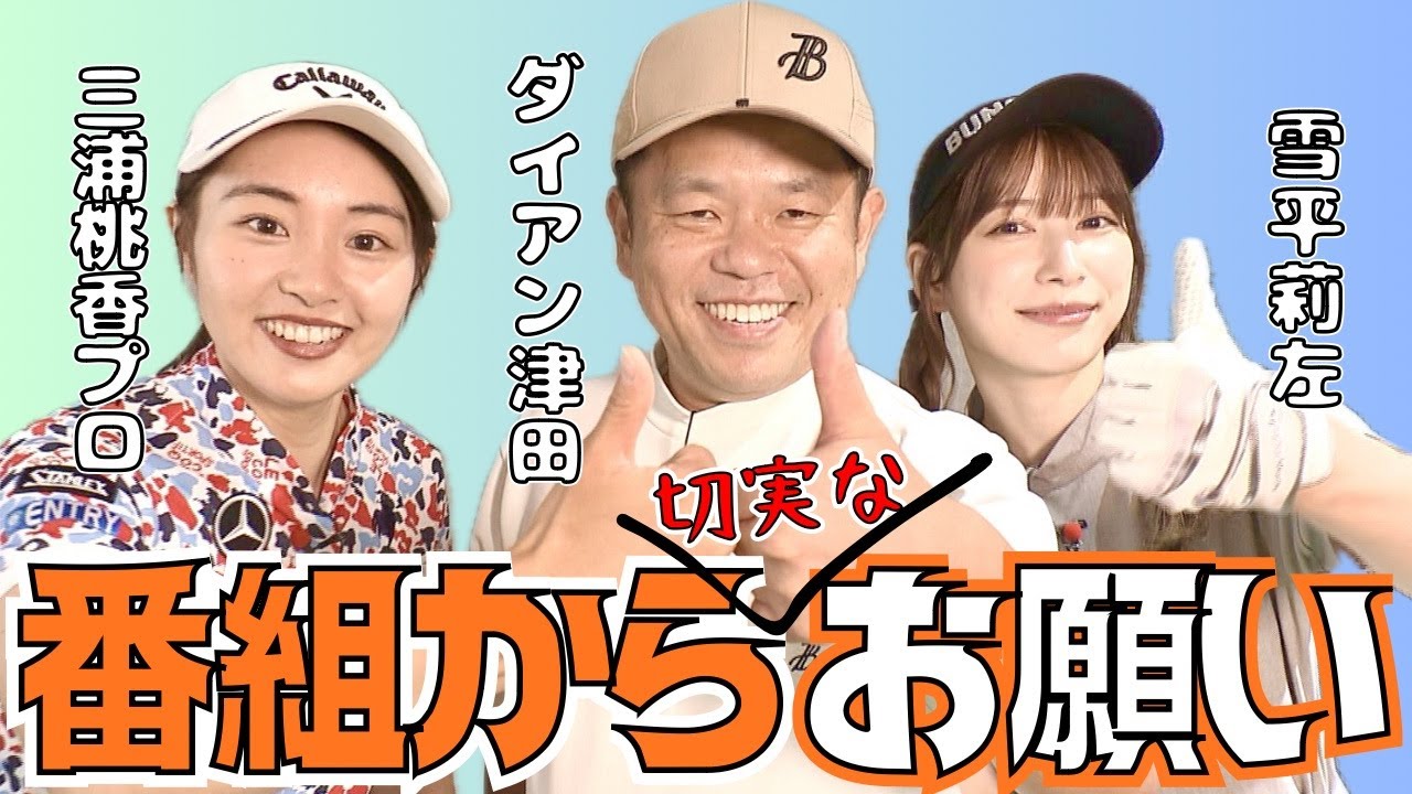 【番組存続のために】皆様に切実なお願いです…