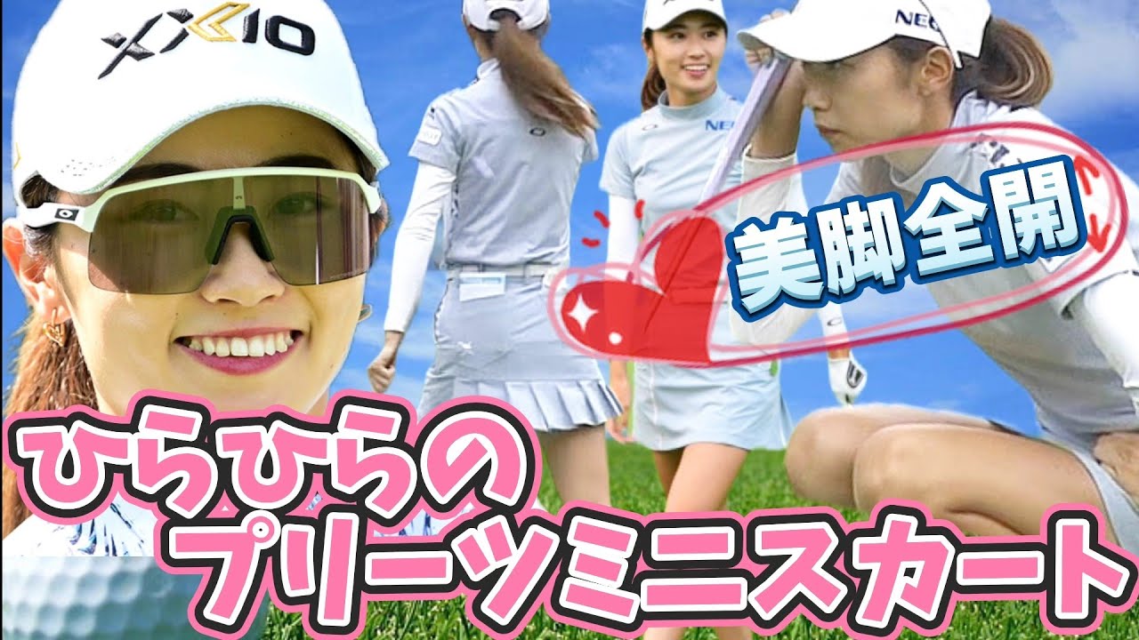 【安田祐香】美脚全開‼️ひらひらのプリーツミニスカート💕😍【スマホ推奨/画面サイズ3:4/最高画質2160p60】