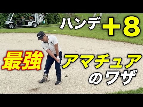 手で投げた？と疑うくらいゆっくり飛ぶ超トップアマの技がえぐい。レッスン行くよりこれ見て学べ！【#8 関西クラシックGC 湯谷6-7H】