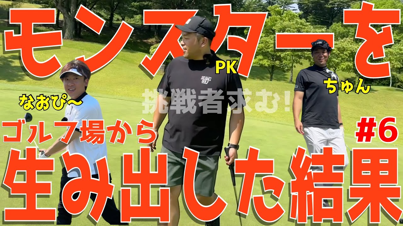 【早朝から100を切れ！真夏の早朝ゴルフ ＃６】アベレージ100切れない人達が100切りに挑む！ドライバースライス！アプローチでダフリも当たり前！ランバンの対戦に備えろ！宇都宮ガーデンゴルフクラブ