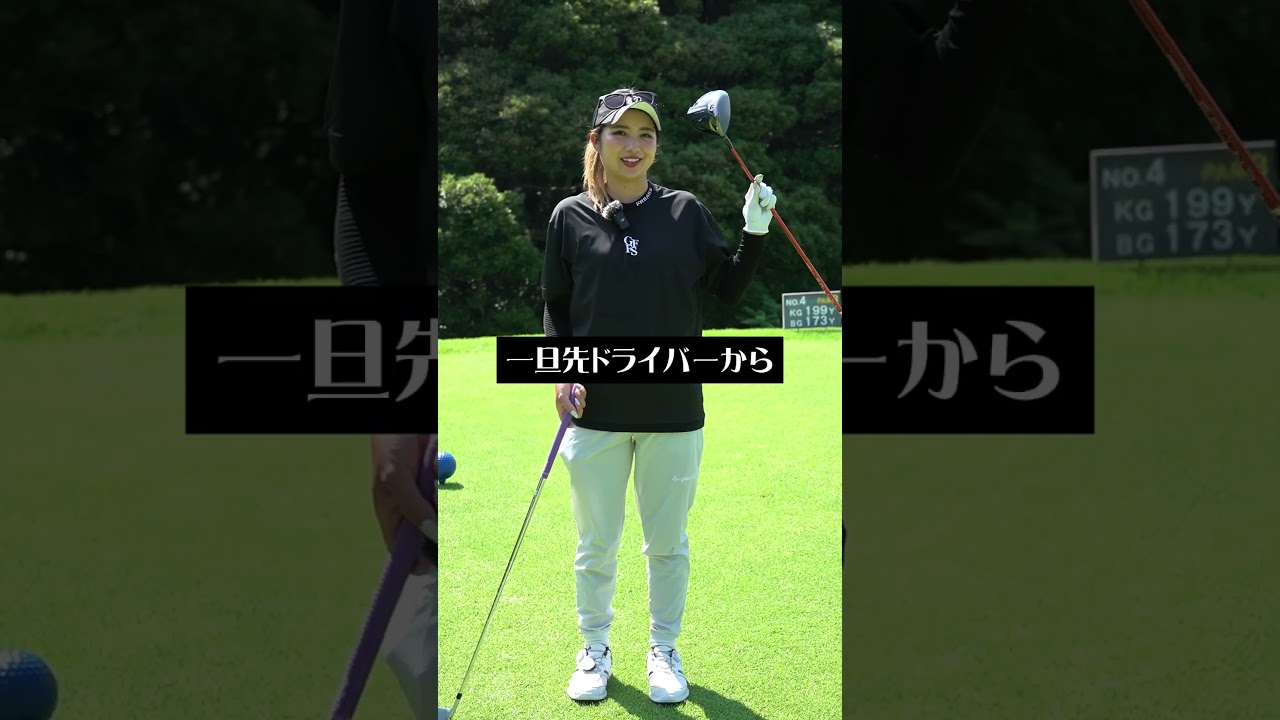 ドライバーとアイアンの自分からの目線をお見せします