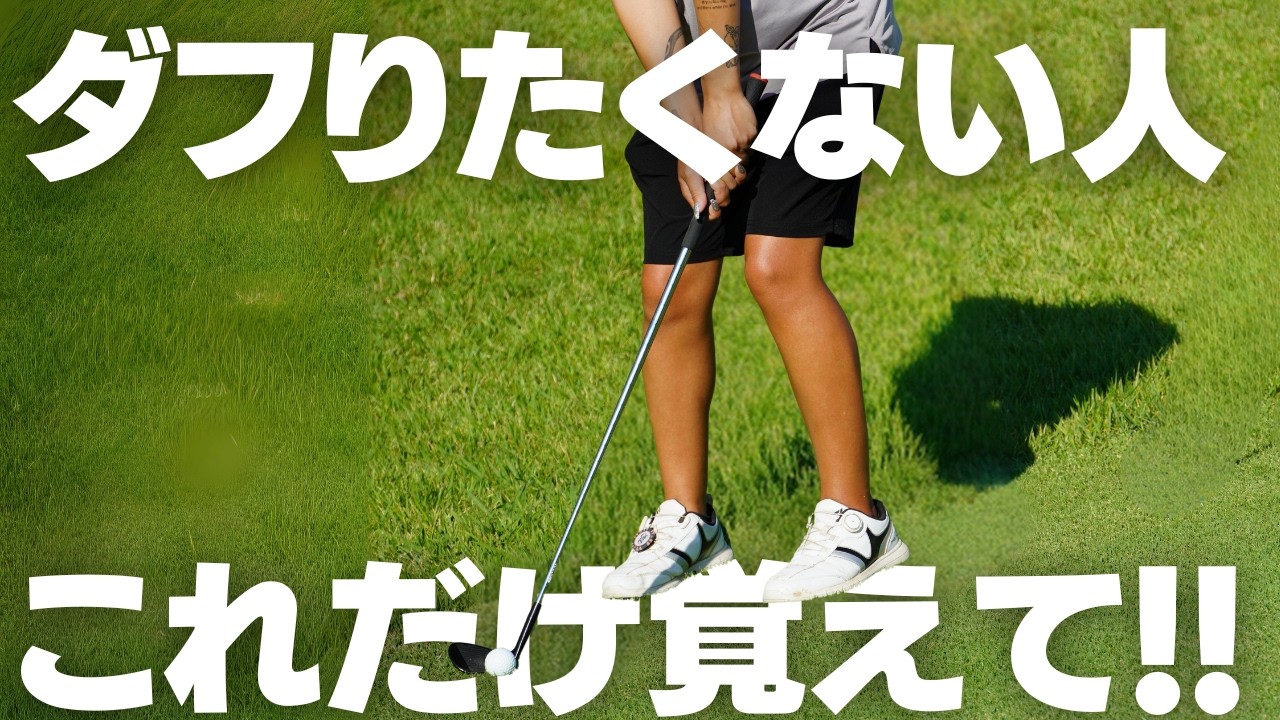 アプローチがガチで上手くなる裏技がこれ