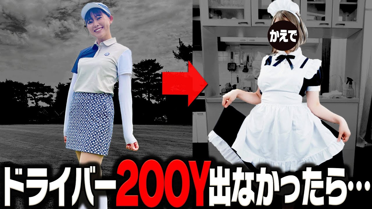 【200Yチャレンジ】かえで VS 視聴者の皆さんの戦いです。【かえでゴルフ倶楽部 10H目】