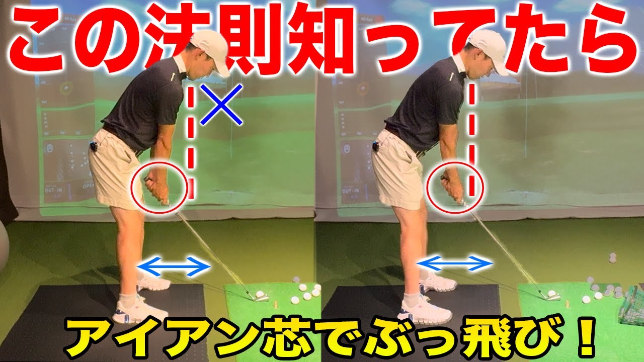クラブと体が一番動かしやすい手の位置でミート率バク上がり！