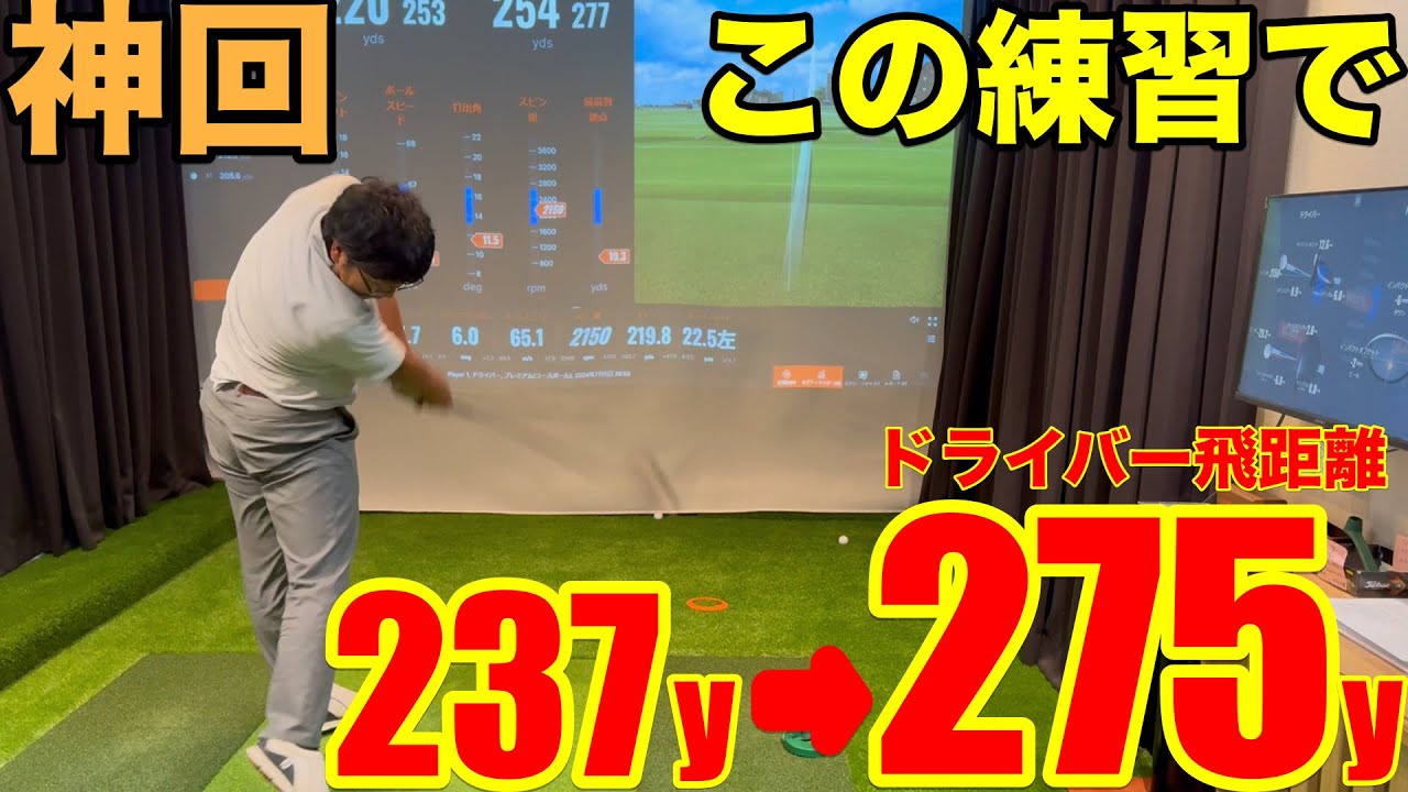 【飛距離アップ】この練習で、あの桂川さんの飛距離が爆上がり　中部No1飛ばし屋ツアープロ　服部雅也プロ登場