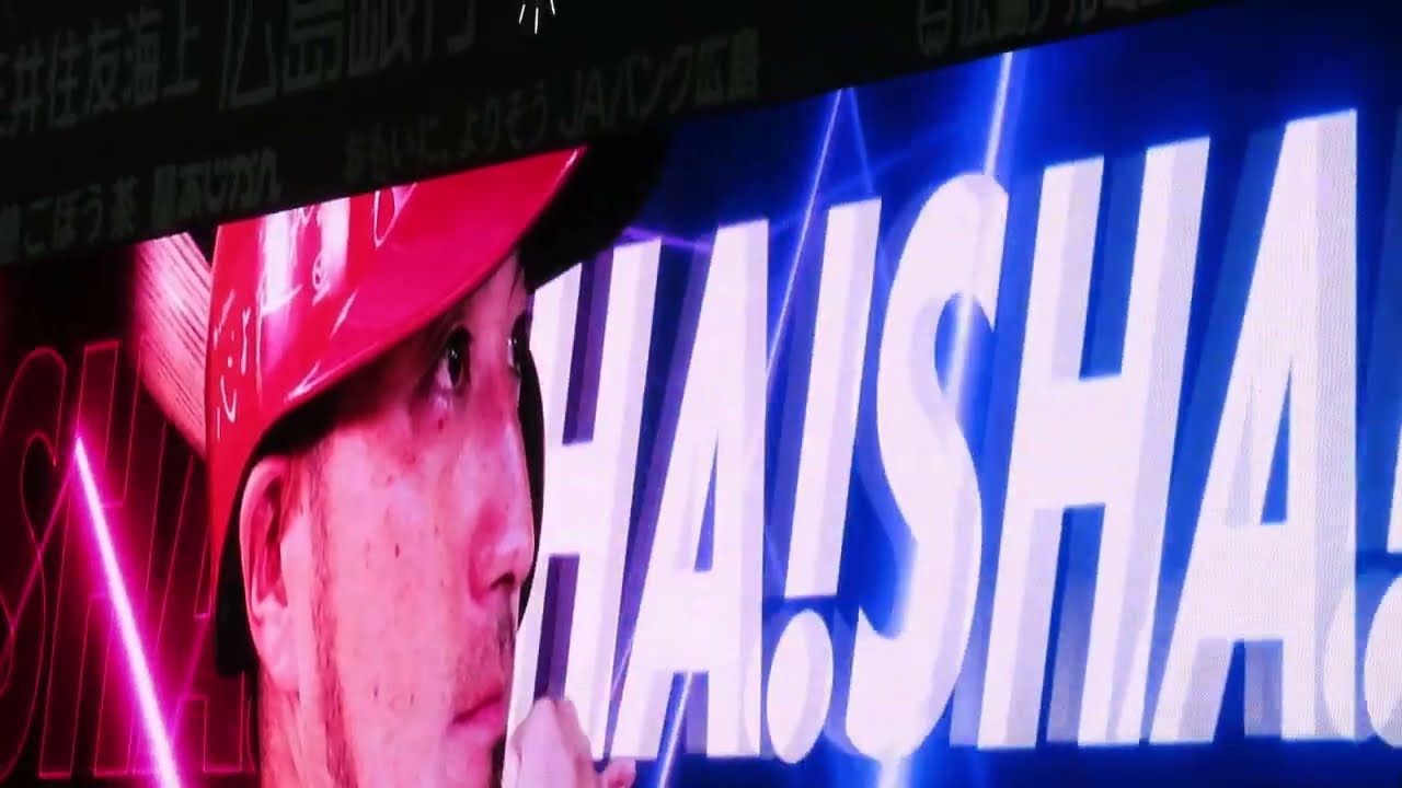 カープ8回　菊池涼介ショートへタイムリー内野安打、カープ勝ち越し💪　カープパフォーマンス席は宮島さん熱唱🎵