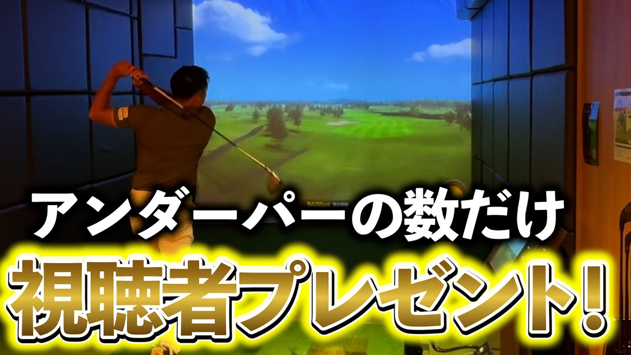 『棄権したセガサミーカップのリベンジ戦！』インドアで9H回って条件達成でuFitをプレゼント！