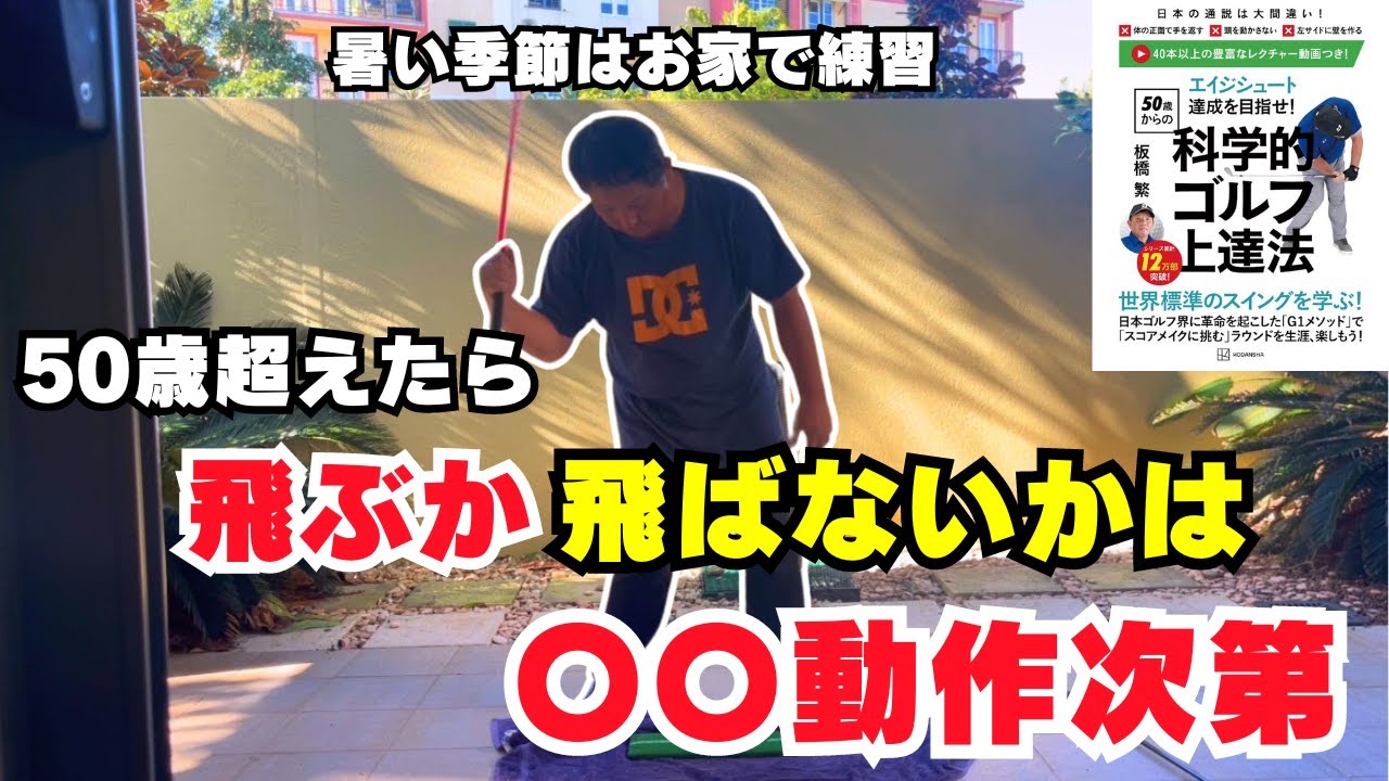 50歳超えたら飛ぶか飛ばないかは〇〇動作次第！！！