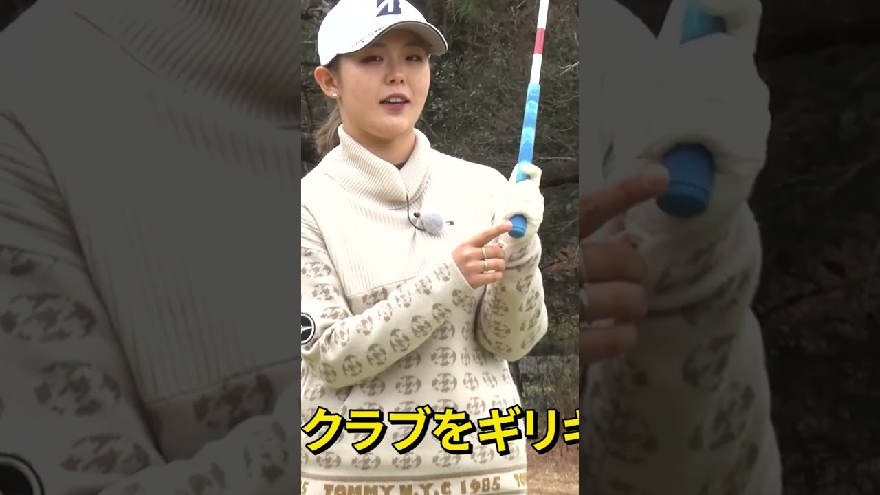 【簡単】高く上げるアプローチのコツ #吉田優利 #ゴルフレッスン  #プロゴルファー