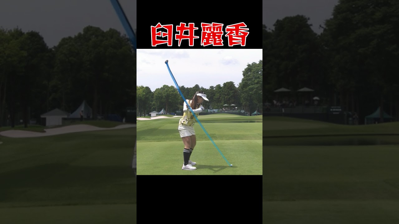 臼井麗香 ゴルフスイング | Reika Usui golf Swing 2024